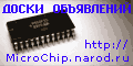 MicroChip.narod.ru - РадиоЭлектронные компоненты